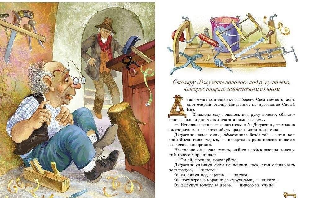 Золотой ключик, или приключения Буратино фото книги 2