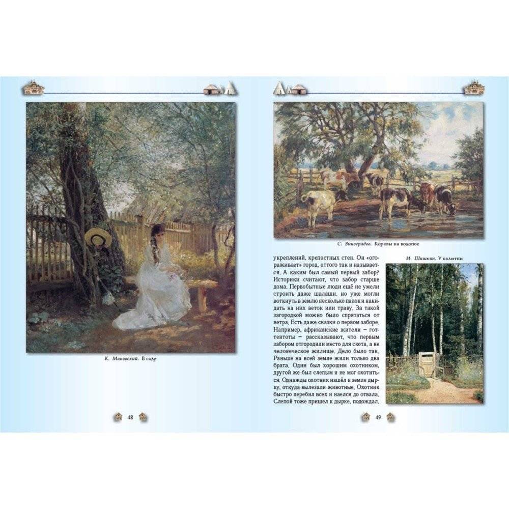 От пещеры до небоскреба. Жилища народов мира фото книги 7