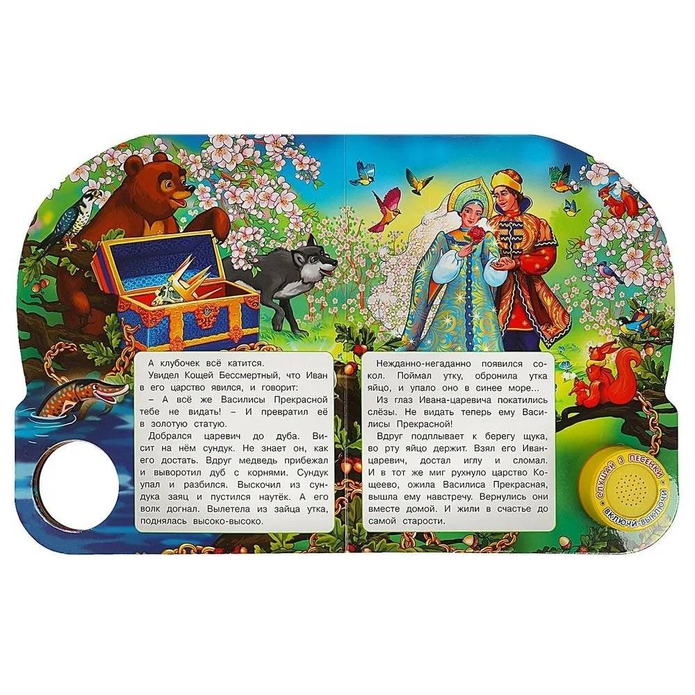 Музыкальная книга. Царевна-лягушка фото книги 4