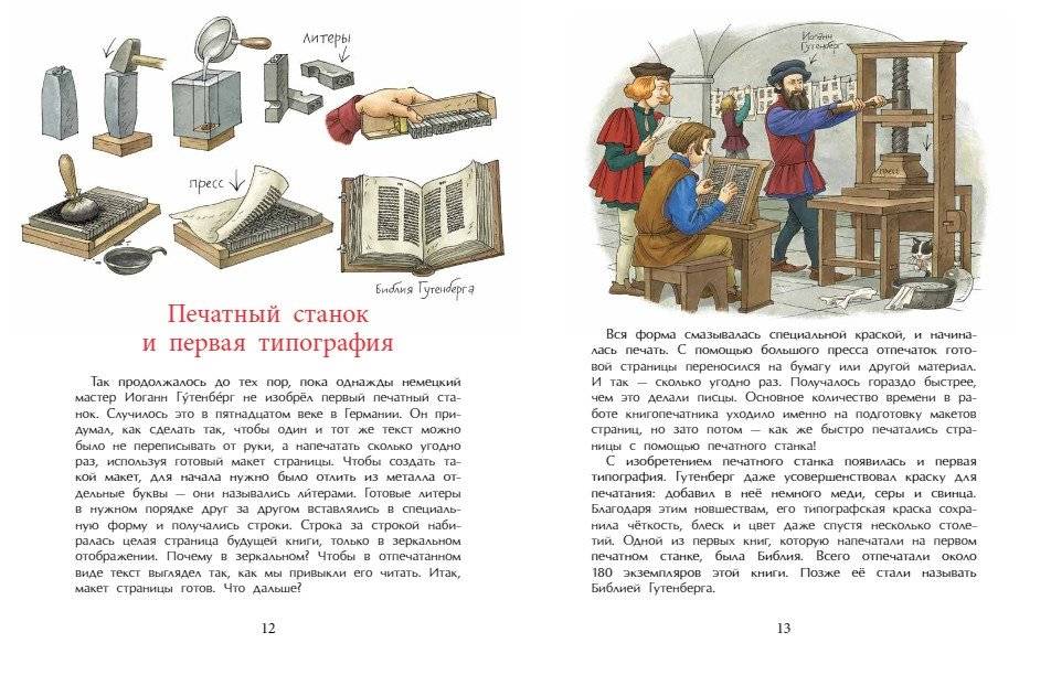 История книги. Страница за страницей фото книги 5