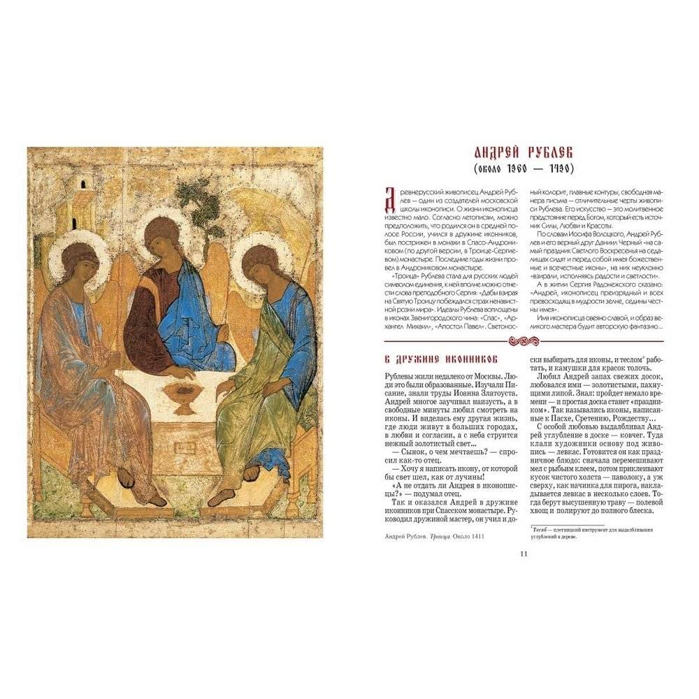 Русские иконописцы фото книги 4