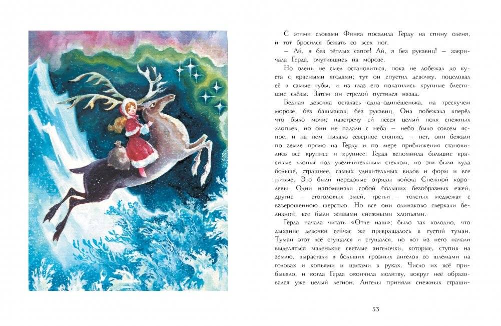 Снежная королева фото книги 4