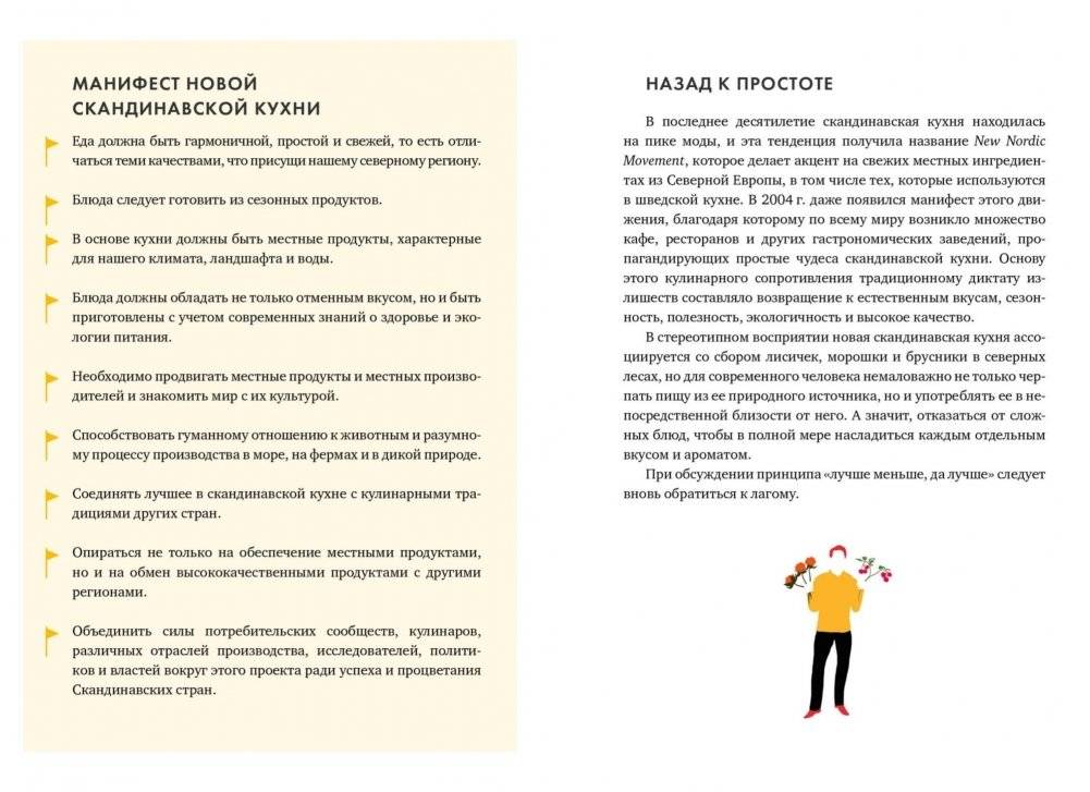 Lagom. Секрет шведского благополучия фото книги 4