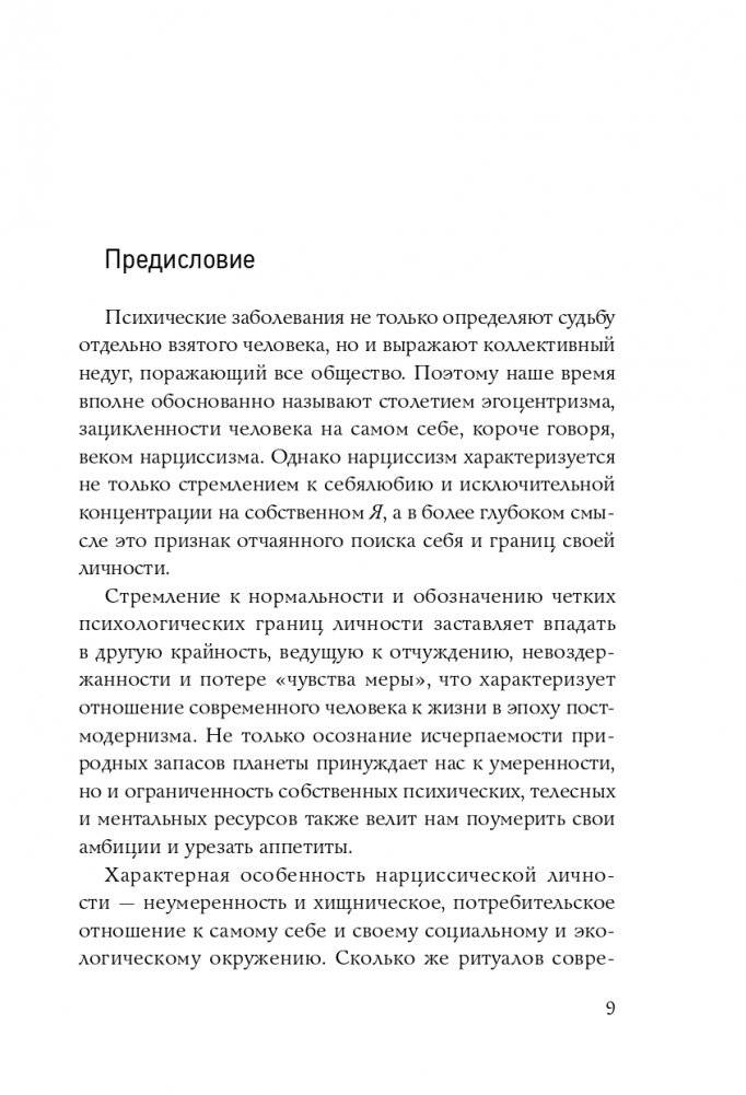 Хочу всем нравиться. Как исцелиться от стремления быть идеальной и выстроить гармоничные отношения с собой и окружающими фото книги 10