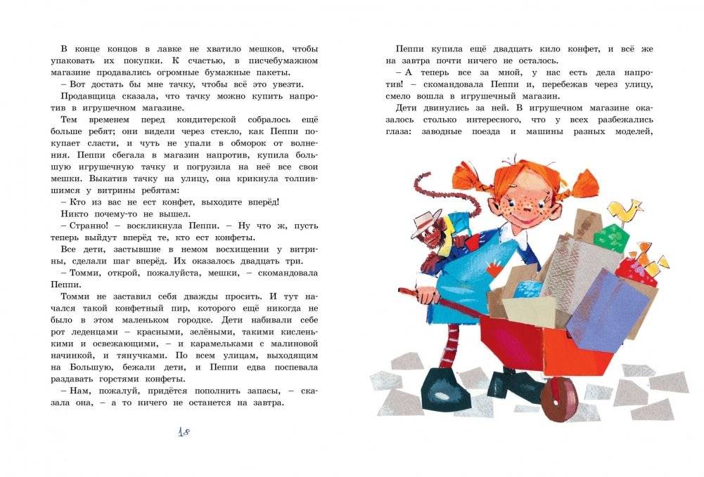 Пеппи Длинныйчулок собирается в путь фото книги 5