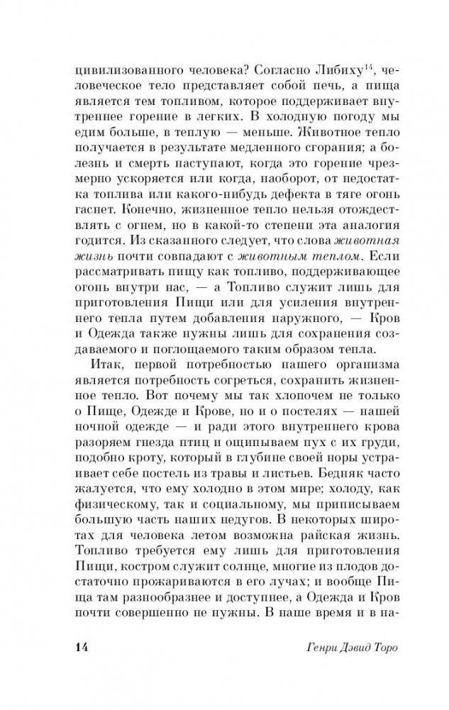 Уолден, или Жизнь в лесу фото книги 3
