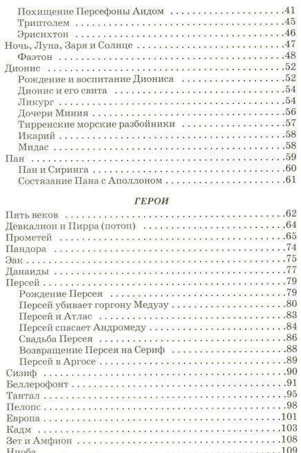 Легенды и мифы Древней Греции. Том 1: Боги и герои фото книги 3