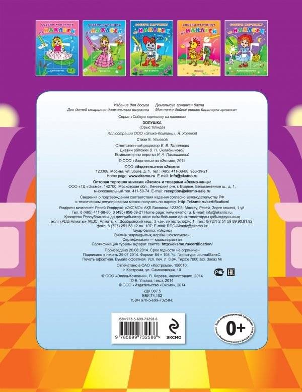 Золушка фото книги 2