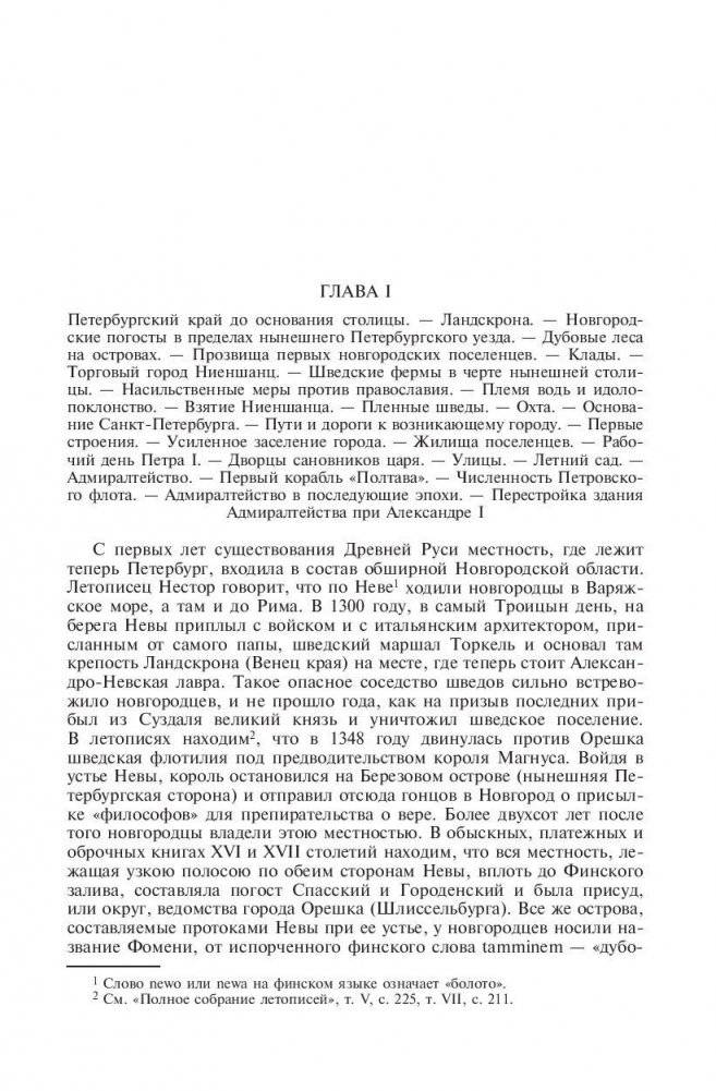 Старый Петербург. Забытое прошлое окрестностей Петербурга. Старая Москва фото книги 9