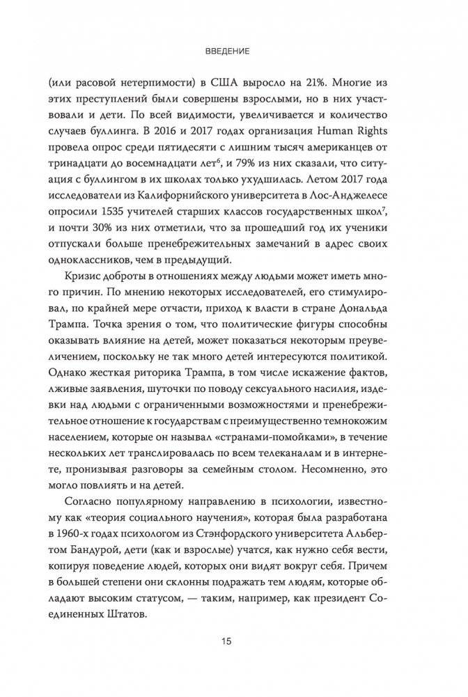 Как вырастить хорошего человека. Научно обоснованные стратегии для осознанных родителей фото книги 8