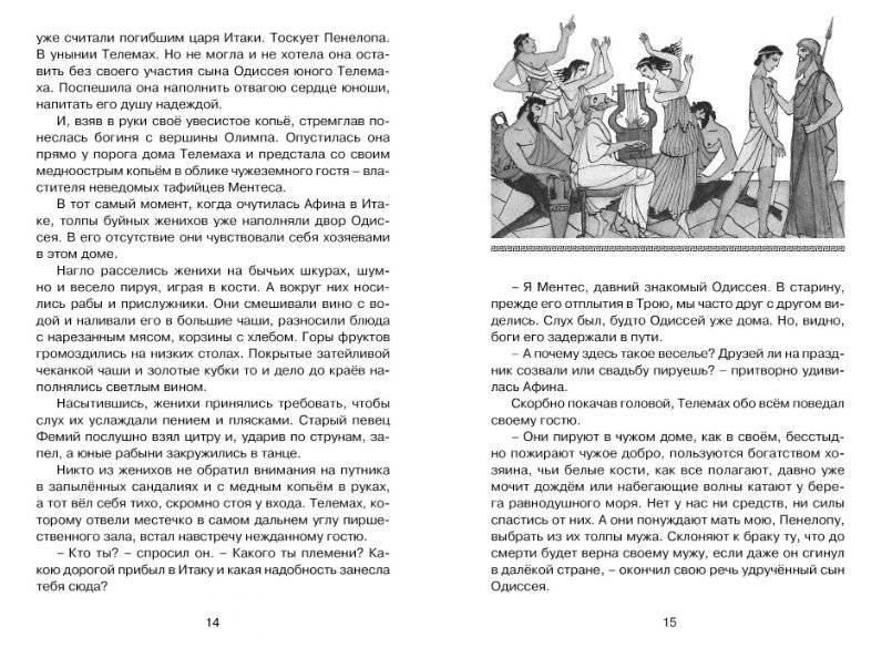 Одиссея фото книги 2