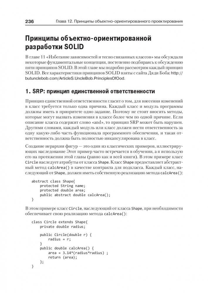 Объектно-ориентированный подход фото книги 4