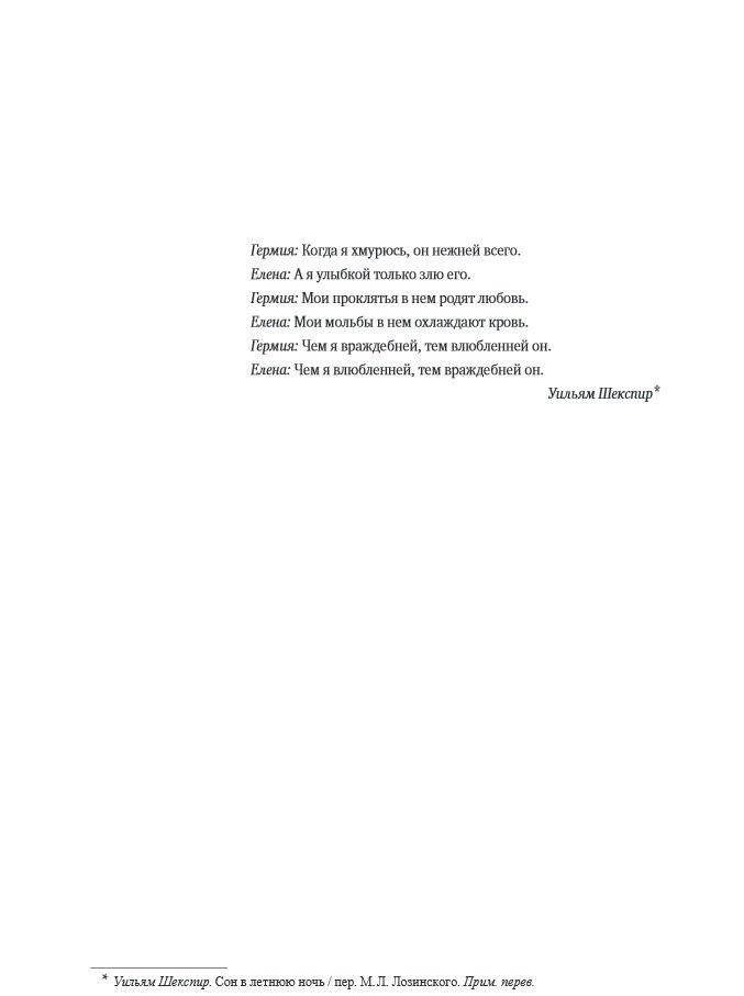 Парадокс страсти. Она его любит, а он ее нет фото книги 5