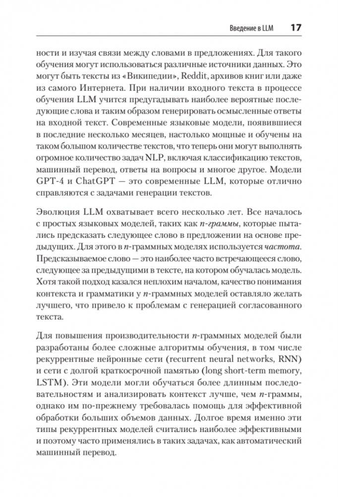 Разработка приложений на базе GPT-4 и ChatGPT фото книги 9