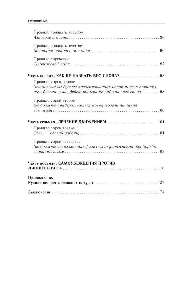 Помолодеть на 10 кг фото книги 8