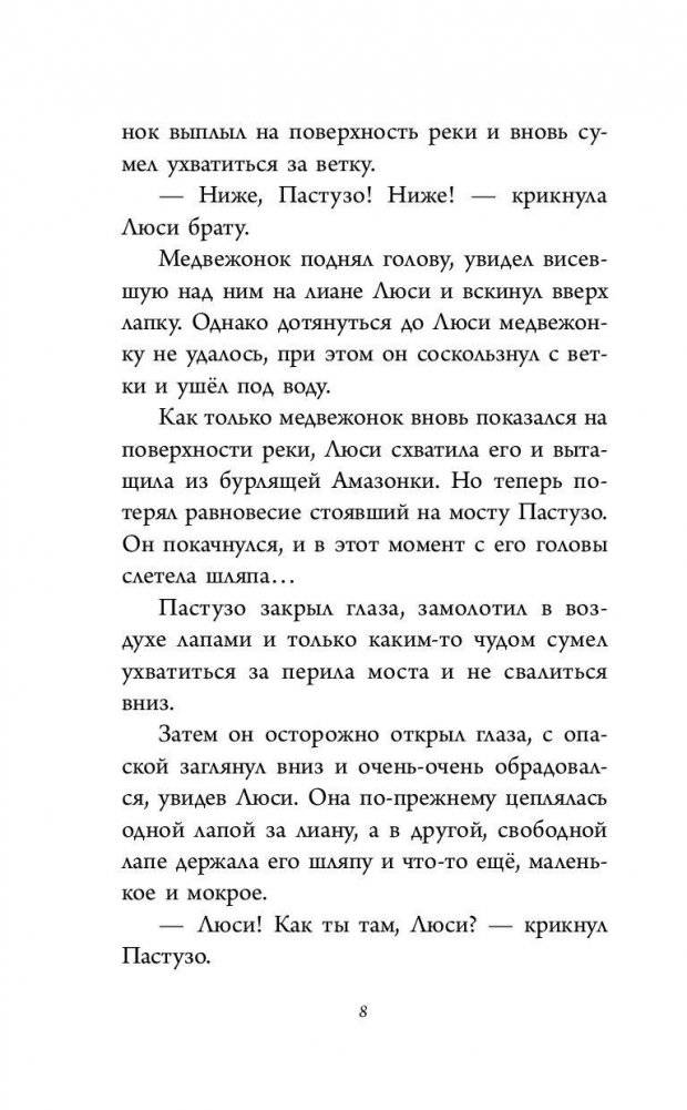 История отважного медвежонка фото книги 8