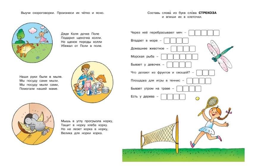 Развиваем речь (5-6 лет) фото книги 2