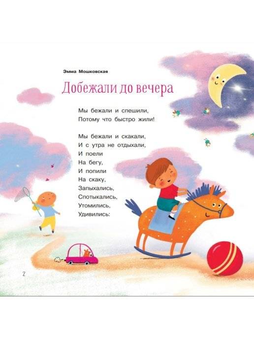 Время спать. Стихи и сказки на ночь. Сборник фото книги 2