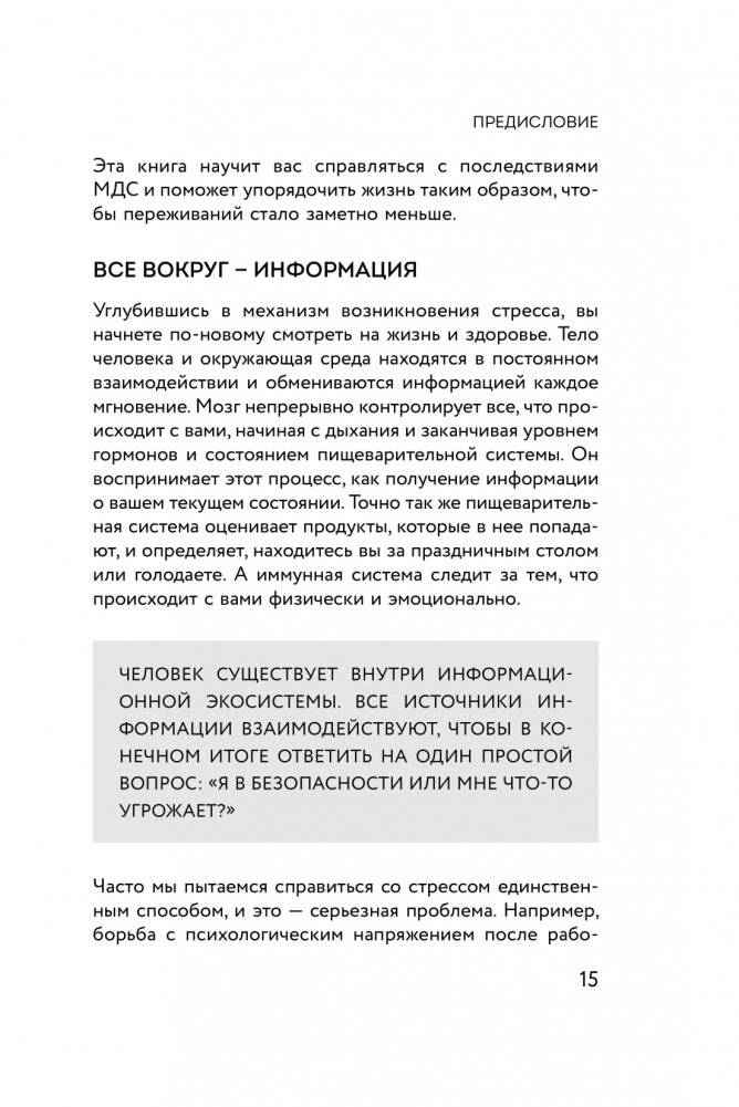 Я больше не могу! Как справиться с длительным стрессом и эмоциональным выгоранием фото книги 10