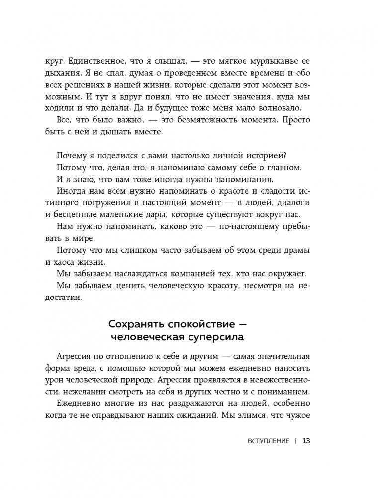 1000+ маленьких привычек для гармоничных отношений фото книги 14