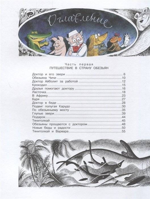Доктор Айболит фото книги 3