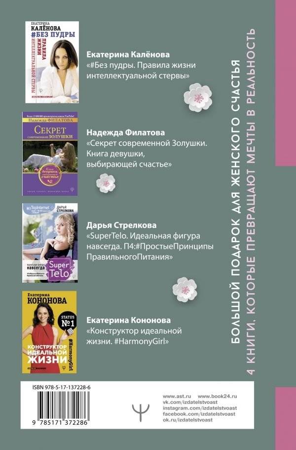 Большой подарок для женского счастья. 4 книги, которые превращают мечты в реальность (количество томов: 4) фото книги 2