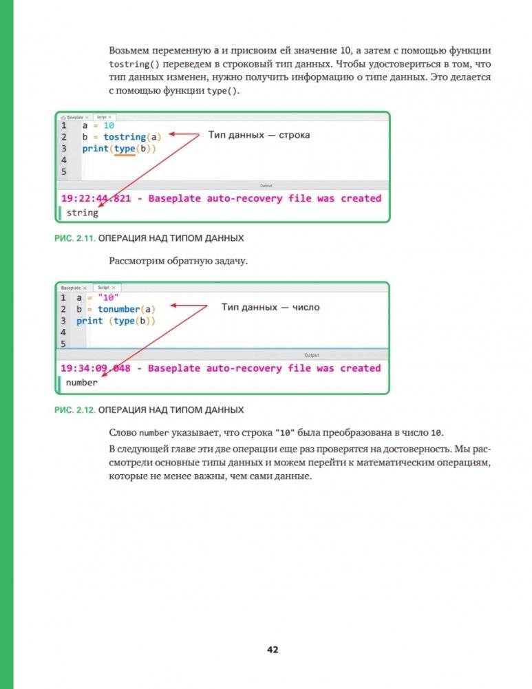 Roblox: играй, программируй и создавай свои миры. 2-е издание фото книги 10
