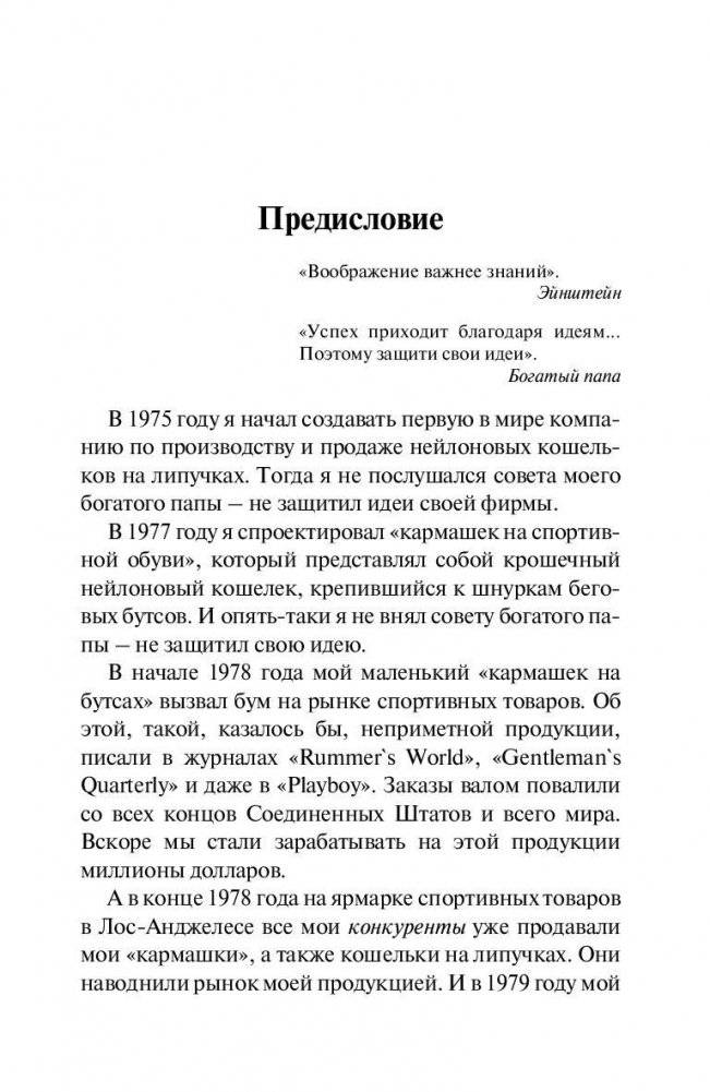 Защити свой главный актив фото книги 10