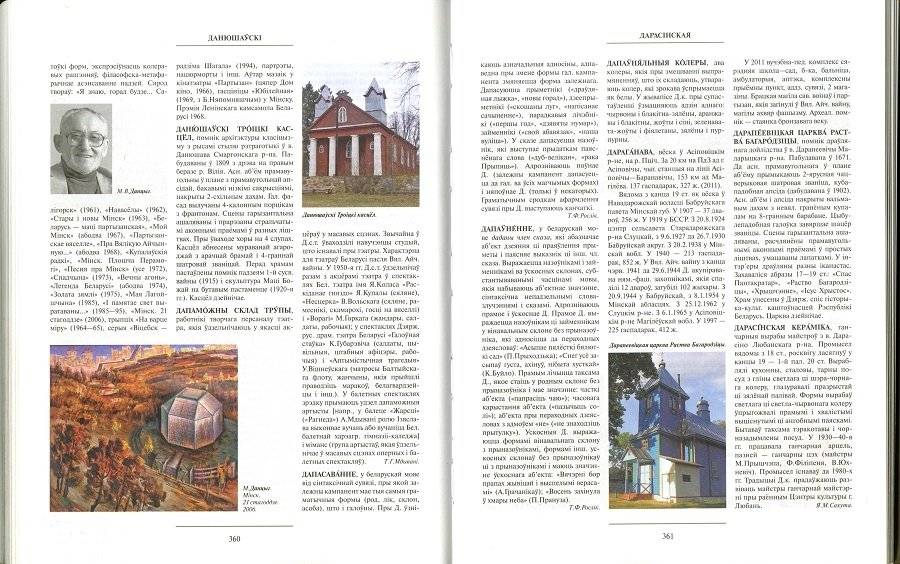 Том 3 (Г—З) “Культура Беларусі” фото книги 5