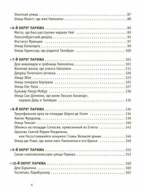 Париж Наполеона Бонапарта фото книги 3