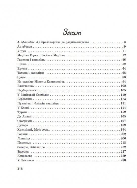 Пухавіччына: літаратурнае гняздо Беларусі фото книги 2
