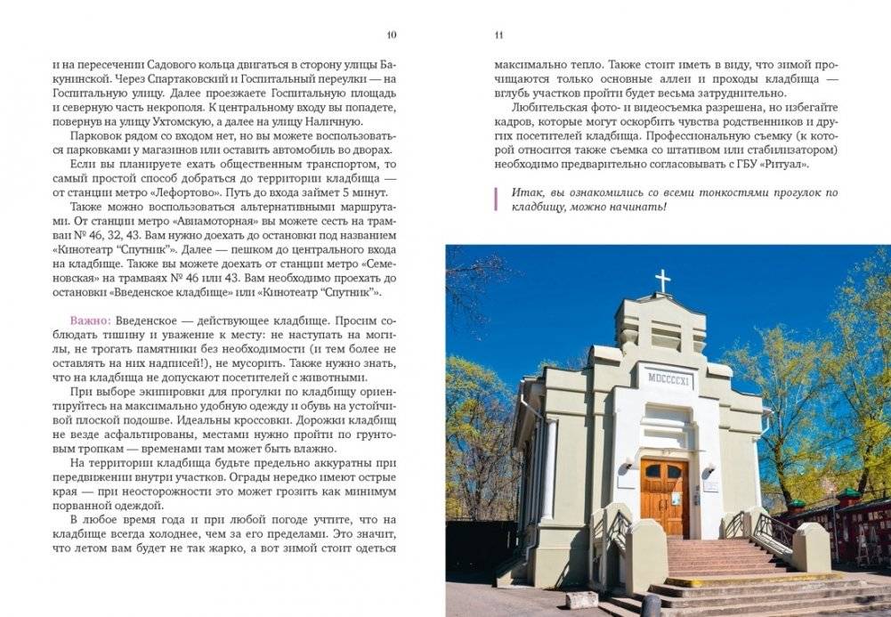 Введенское кладбище фото книги 5