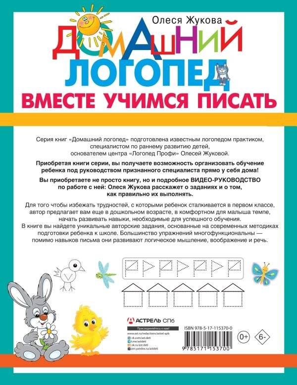 Вместе учимся писать фото книги 5