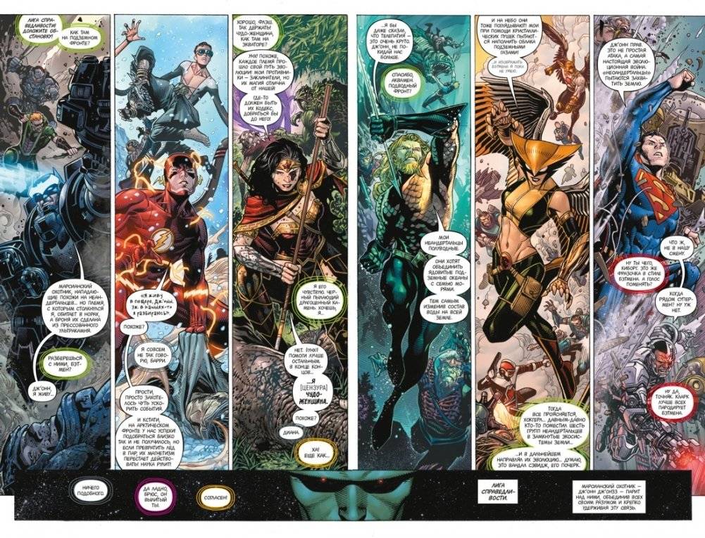 Лига Справедливости. Книга 1. Справедливости нет. Тотальность фото книги 5