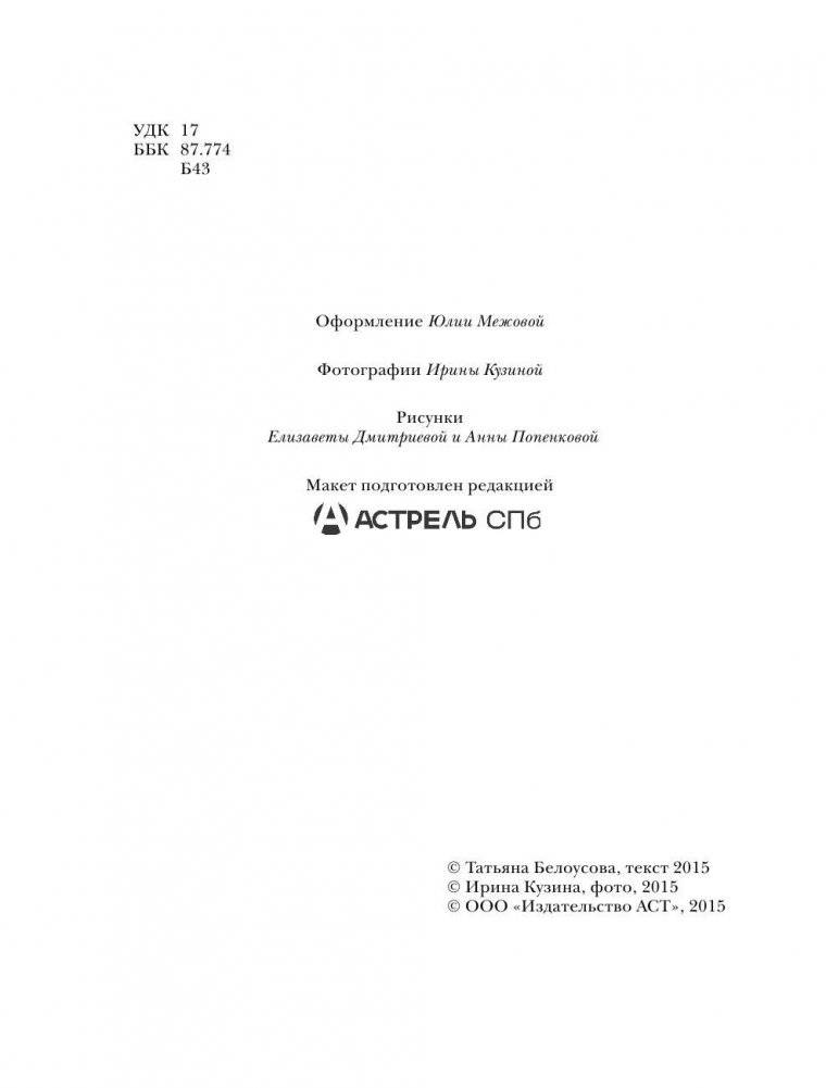 Всё про этикет. Полный свод правил светского и делового общения фото книги 3