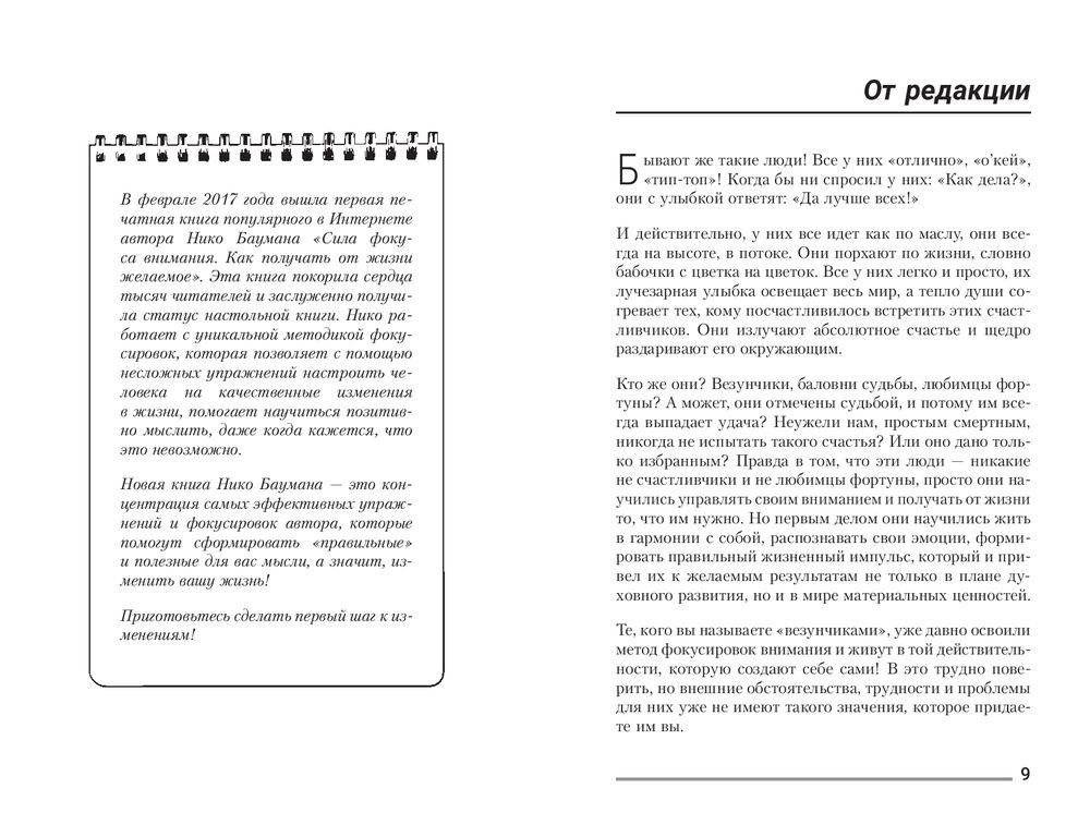 Мысли делают нас. Практика фокусировок фото книги 6