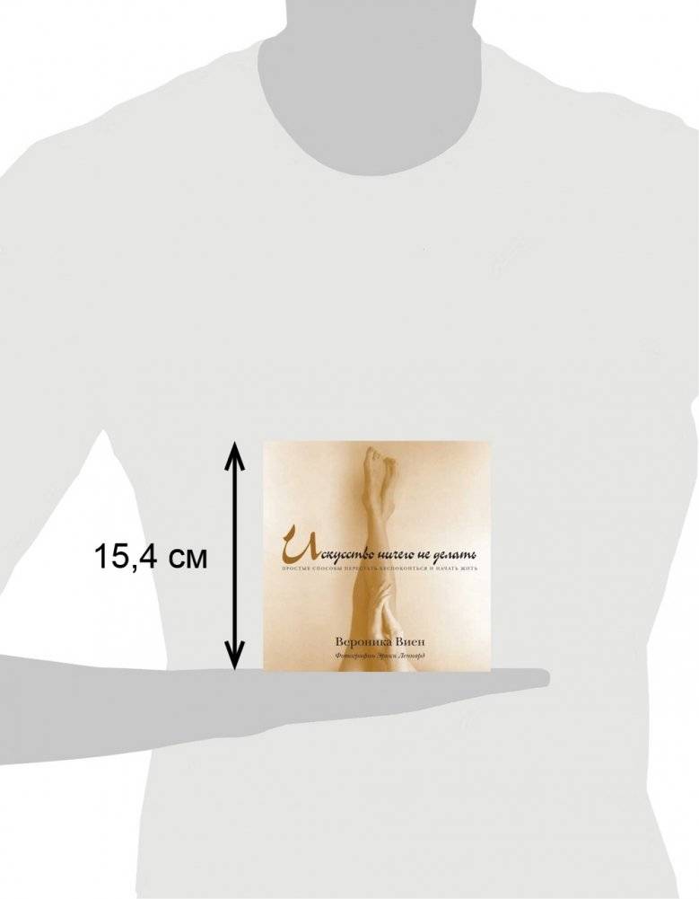 Искусство ничего не делать фото книги 4