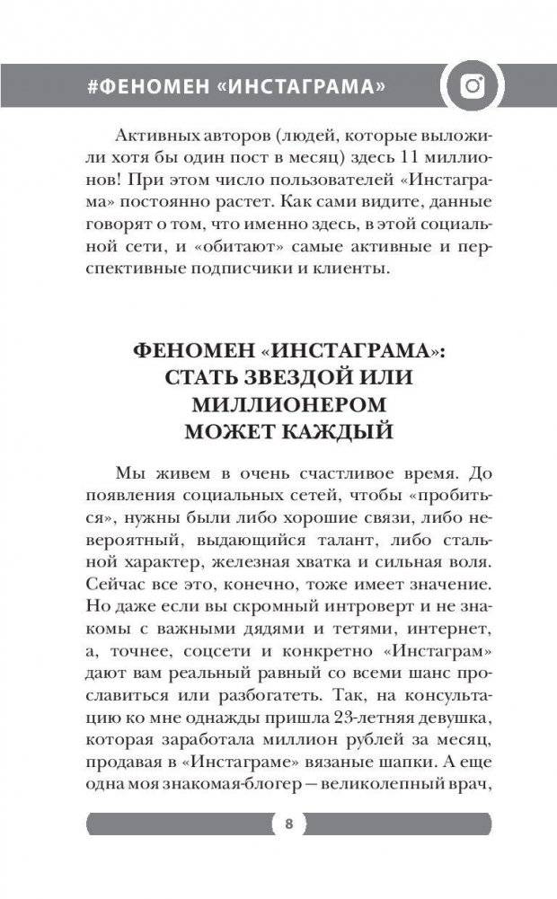 Феномен Инстаграма. Как раскрутить свой аккаунт и заработать фото книги 8
