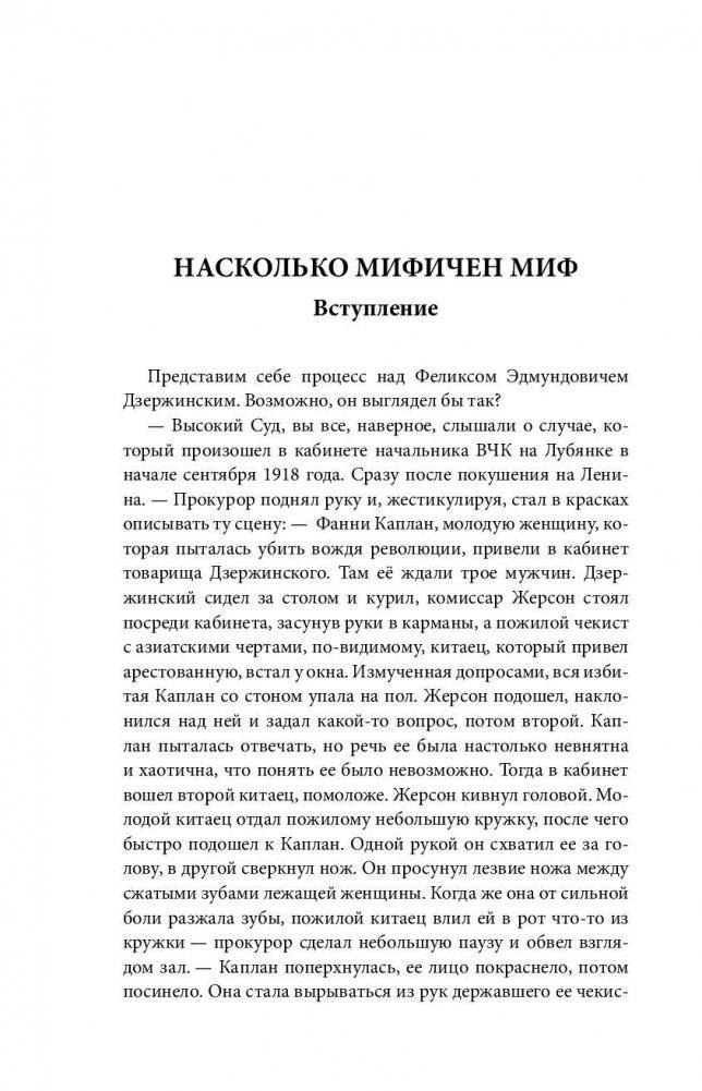 Дзержинский. Любовь и революция фото книги 5