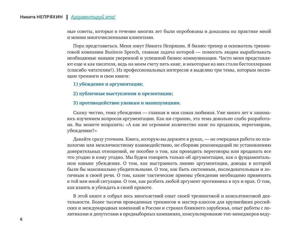 Аргументируй это! Как убедить кого угодно в чем угодно фото книги 5
