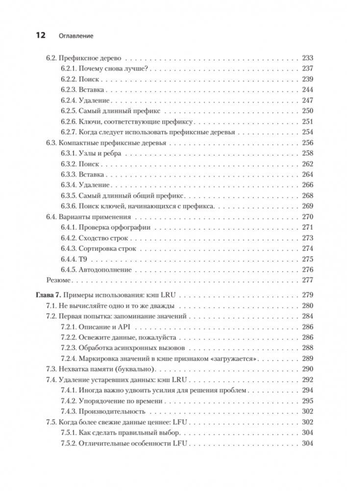 Продвинутые алгоритмы и структуры данных фото книги 8