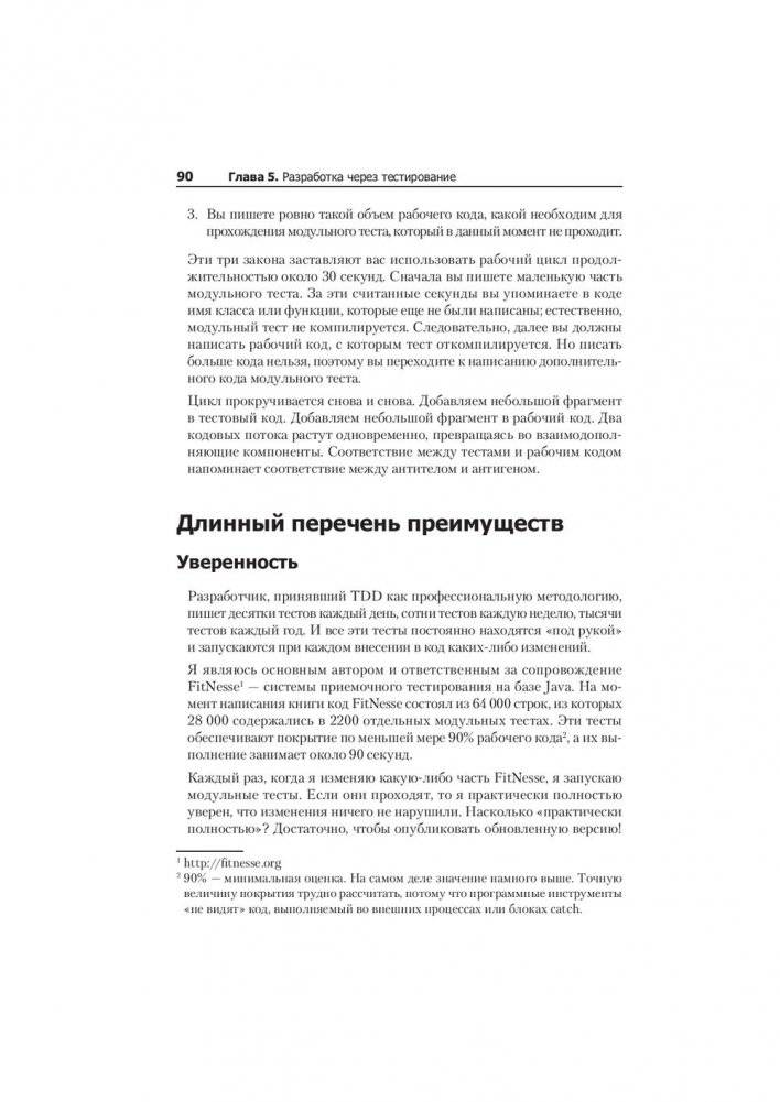 Идеальный программист. Как стать профессионалом разработки ПО фото книги 12