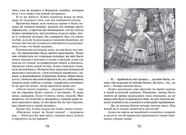 Алиса в стране чудес фото книги 2