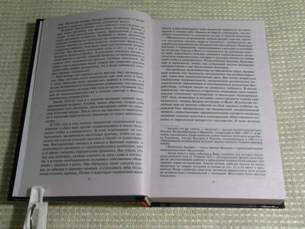 Секретная команда. Воспоминания руководителя спецподразделения немецкой разведки. 1939—1945 фото книги 9