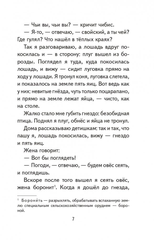 Рассказы о природе (ил. С. Ярового) фото книги 9