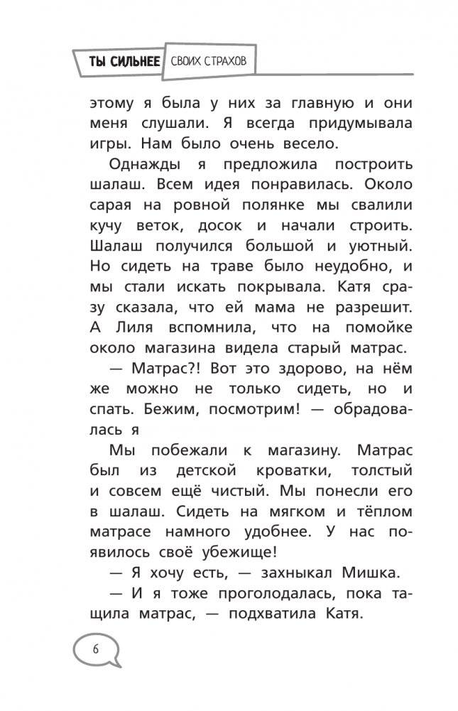 Ты сильнее своих страхов фото книги 7