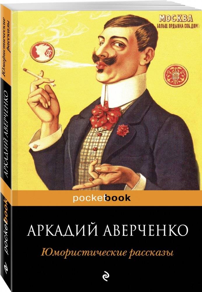 Юмористические рассказы фото книги 2