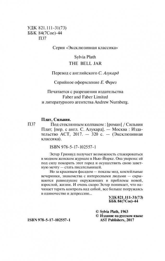 Под стеклянным колпаком фото книги 3