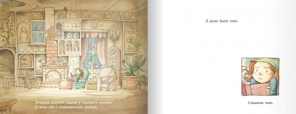 Джулия и её дом для потерявшихся существ фото книги 5