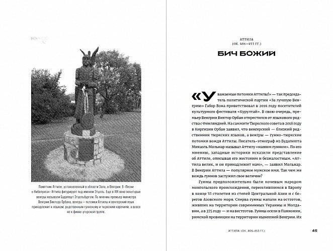 Памятники не тем. Правители, не заслужившие славы фото книги 5